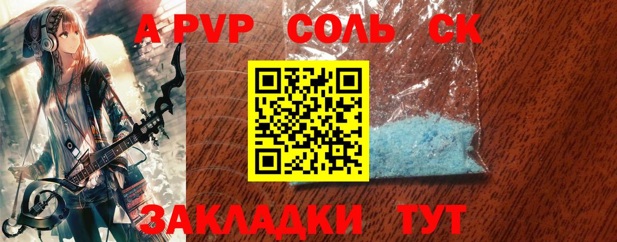 A-PVP VHQ Кольчугино