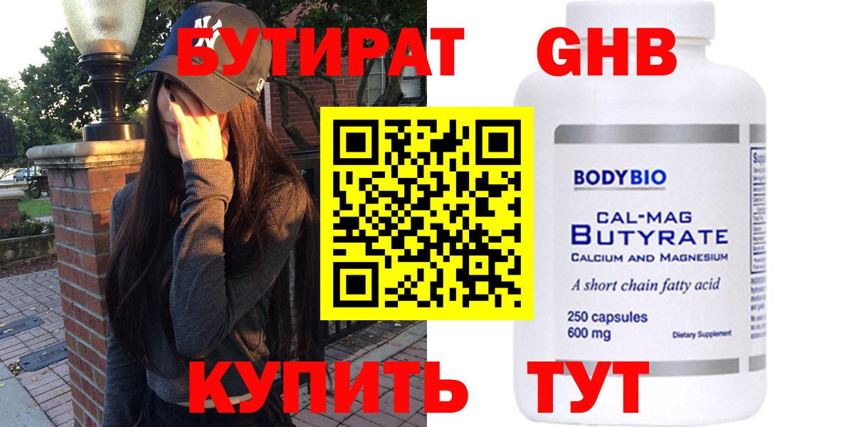 БУТИРАТ бутик Кольчугино