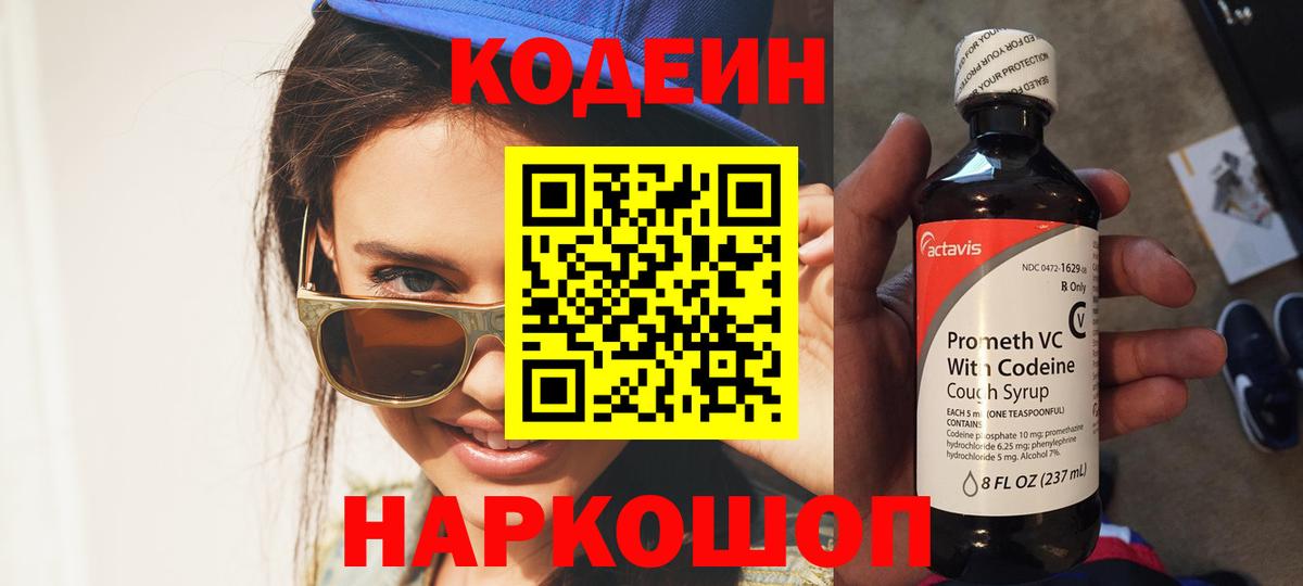 где можно купить   Вход с VPN  Кольчугино  Кодеин Purple Drank  Кодеиновый сироп Lean напиток Lean (лин) 