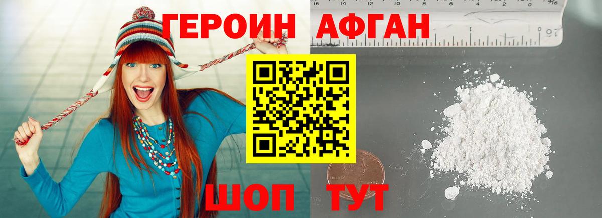 Героин афганец  Вход с VPN  ГЕРОИН  Кольчугино 