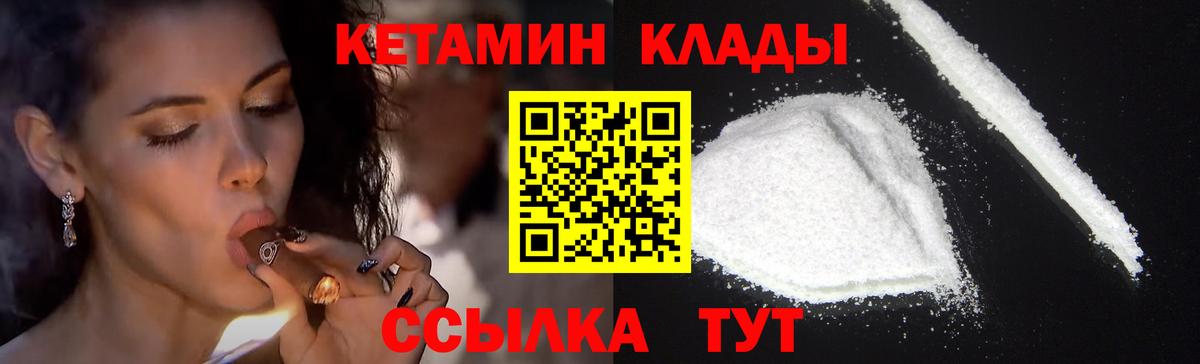 Кольчугино  Кетамин VHQ  Вход с VPN 